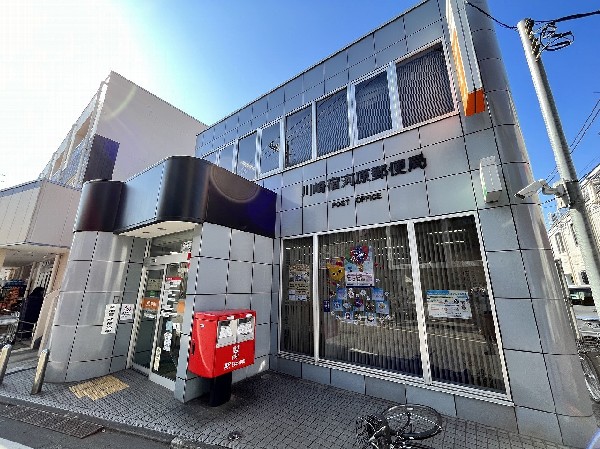 川崎宿河原郵便局(くらしを様々な角度から支えてくれる郵便局。公共料金の支払い・年金の受取、住民票の受取等、生活する中で必須な手続ききが出来てうれしい施設です！)