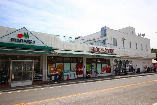 マルエツ平二丁目店(周辺には買い物施設が多いので品質、サービス、価格の競争原理が活発です。低価格で購入できる理想的なエリアとなるでしょう。)