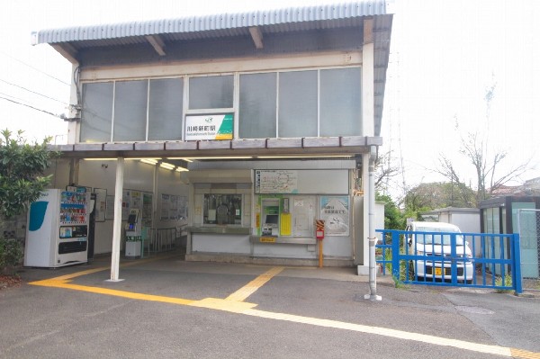 川崎新町駅　(南武支線の駅。川崎駅から約15分。周辺は学校や住宅街が広がっています。)