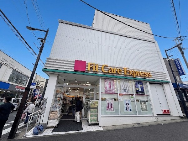 Fit Care Express 妙蓮寺店(今やドラックストアは薬だけではありません。日用雑貨から食料品まで品ぞろえが豊富。伸び続けているのが頷けます。)