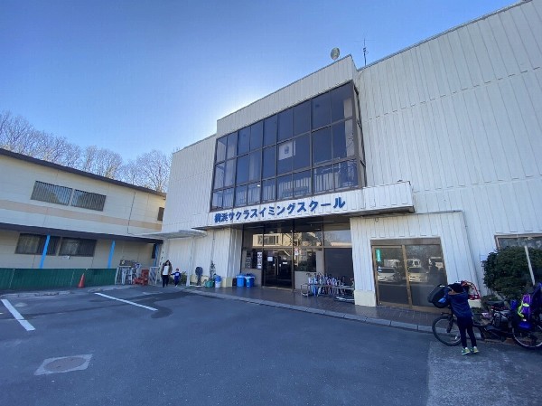 横浜サクラスイミングスクール(幼稚園併設のスイミングスクール。緑に囲まれたクリーンな温水プール。水温30℃、室温33℃に設定。練習後には、サウナでリフレッシュ！)