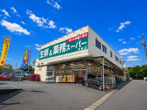 業務スーパー宮前店(直輸入した本場の食材や、美味しさと安全性にこだわった国内の自社グループ工場で作るオリジナル商品など、毎日お得な商品を提供していきます。)
