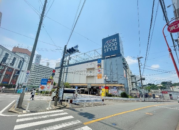イオンフードスタイル鴨居店(8時から23時までと比較的遅くまで営業している店舗。仕事帰りにバスを降りてすぐにあるので、駅で買い物して重い荷物を運ぶ必要がなくなる。)