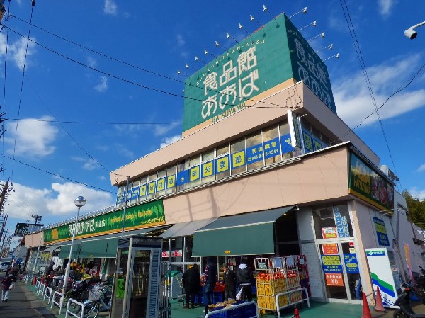 食品館あおば 初山店(神奈川県を中心に全32店舗を展開するスーパー。会社設立の1986年から積み重ねてきた信頼が神奈川県民には浸透している安できるお店！)