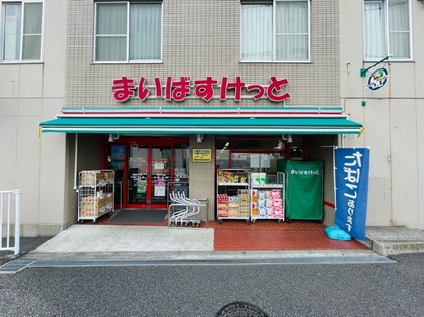 まいばすけっと横浜中山店(さっと立ち寄れるコンビニサイズのスーパー。少量の野菜や肉なども揃い、買い忘れを調達したいときに便利。)