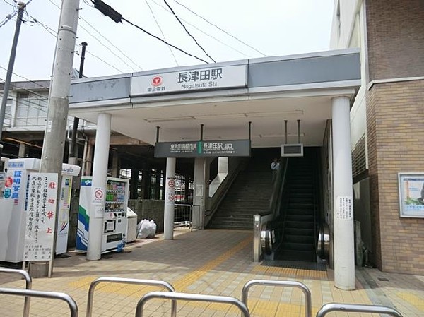 長津田駅(横浜線、田園都市線、こどもの国線が通る駅。駅構内にコンビニ、雑貨店、総菜店などがあり便利。)