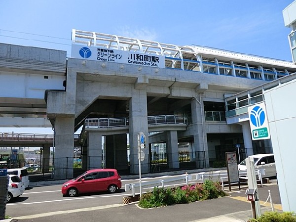 川和町駅(センター北まで３駅。おしゃれな街まで１本で行ける便利な駅。春は駅前の菜の花畑と桜に癒されます。)
