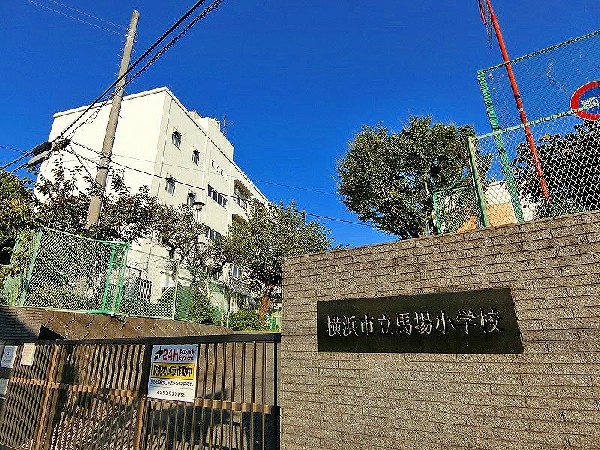 馬場小学校(住宅街にある小学校。体育館が新しく設備が充実している。教育目標は「自らかがやく子　ともにかがやく子」)