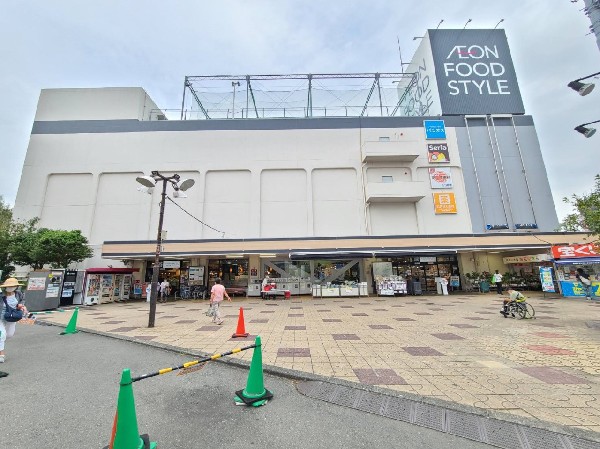 イオンフードスタイル鴨居店(食料品、生活用品等が揃う大型スーパー。ATMやクリーニング、洋服リフォーム、100均もあり便利です。)