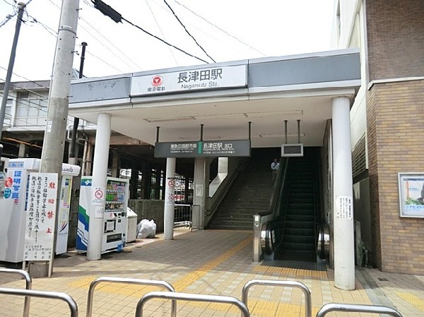 長津田駅(東急田園都市線、こどもの国線、JR横浜線の3路線利用可。駅周辺には暮らしに便利な店舗が揃っています。)