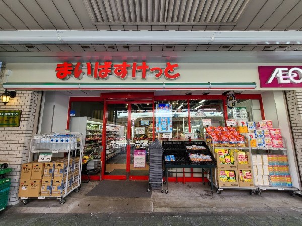 まいばすけっと鶴見本町通店(さっと立ち寄れるコンパクトサイズのスーパー。少量の野菜や肉なども揃い、買い忘れを調達したい時に便利。)