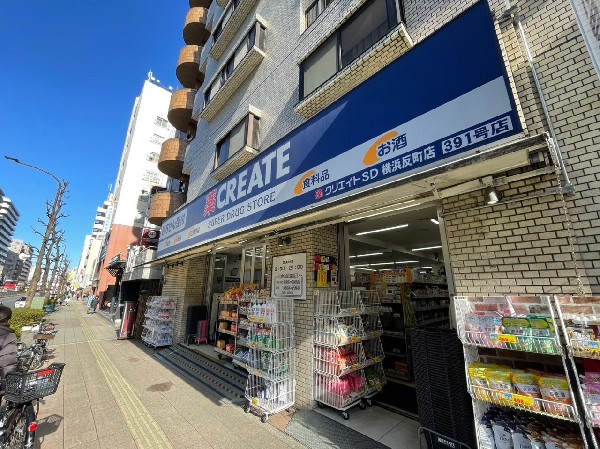 クリエイトエス・ディー横浜反町店(医薬品、化粧品、日用品、ベビー用品はもちろん、野菜、冷凍食品、酒、たばこも取扱う。処方箋受付可。)