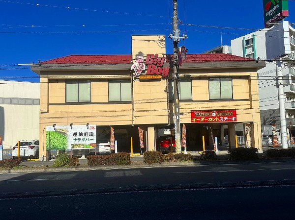 ビッグボーイ中山店(牛肉１００％の直火焼きハンバーグやステーキが充実しているファミリーレストラン。サラダ＆スープバーが人気。)