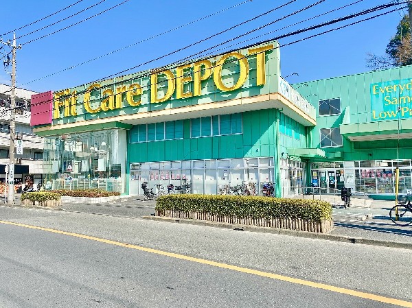 フィットケアデポ二ッ池店(健康と美のみならず、生活全般をフォローしたドラッグストア。食料品、ベビー用品、ペット関連も取扱う。)
