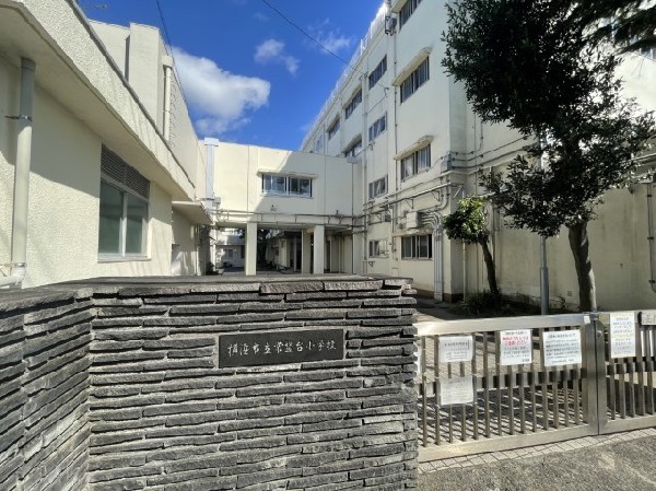 常磐台小学校(「自ら輝く　ときわの子」を教育目標に掲げる。緑豊かな環境に囲まれ、落ち着いた雰囲気で学べる環境が魅力。)