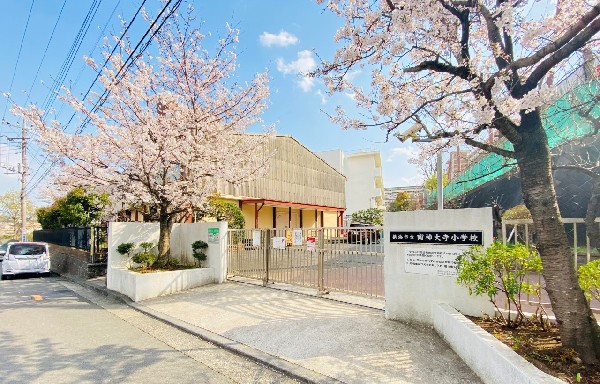 南神大寺小学校(各学年1～2クラスの小規模校。学校教育目標は、「みつめ　みがきあい　みらいをひらく　南神の子」です。)