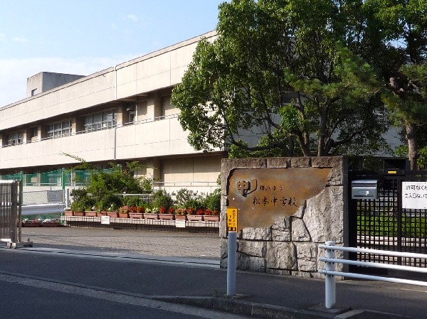 松本中学校(グラウンドが大きな中学校。フラワーアレンジメント部や演劇部、女子サッカー部など部活動が充実しています)