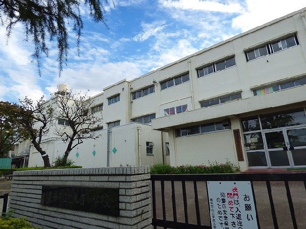 上末吉小学校(住宅街の中にあり、自然も近くにあるので環境に恵まれている小学校です。一年を通して学校行事も充実。)