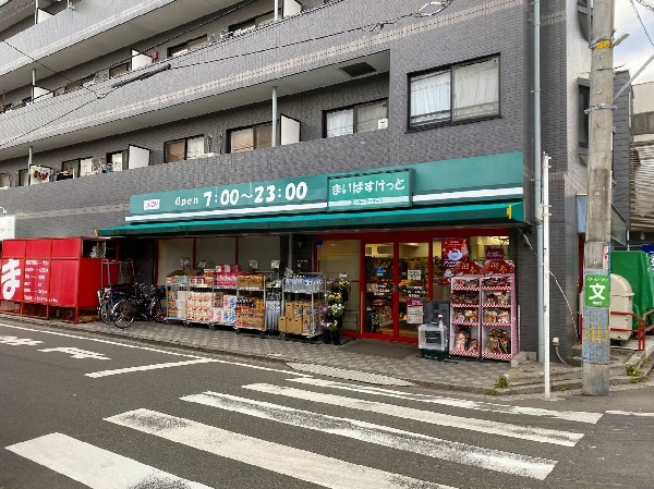 まいばすけっと三ツ沢中町店(少量の野菜やお肉などが揃い、さっと立ち寄れる小規模スーパー。買い忘れを調達したいときに便利です。)