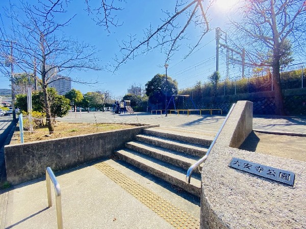 大安寺公園(ブランコ・滑り台・鉄棒・砂場等がある線路沿いの公園。電車を眺めながら遊べるので、お子さまが喜びそう。)