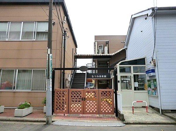 むつみ幼稚園(子どもたちの「生きる力」を育む幼稚園です。特に絵画、体育、英語指導は専門講師が担当しています。)