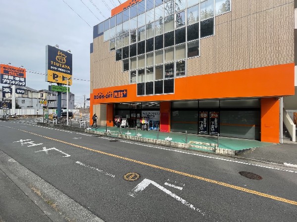 BOOKOFF PLUS 横浜鴨居店(本、CD、DVD、ゲームの他に、洋服、家電、おもちゃ、楽器等も取扱う大型店舗のリサイクルショップ。)