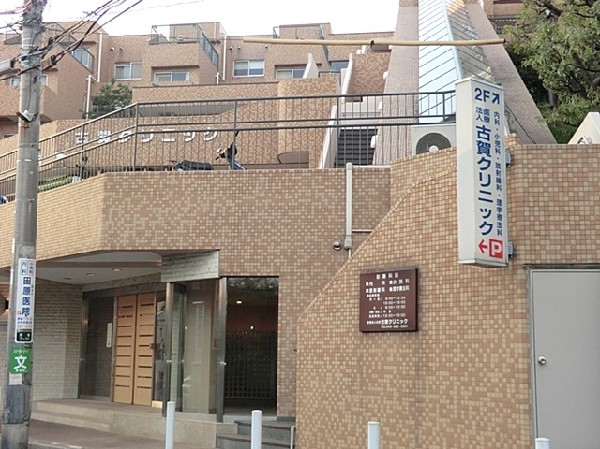 古賀クリニック(内科、小児科、放射線科を診療。安心して相談できる身近なかかりつけ医です。訪問診療も対応しています。)