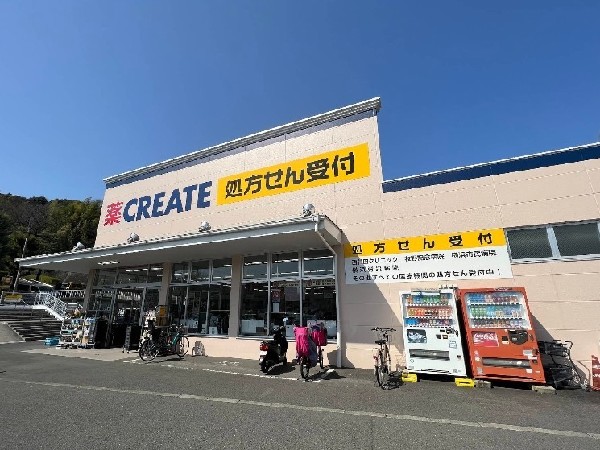 クリエイトＳ・Ｄ 横浜西菅田店(医薬品、化粧品、日用品、ベビー用品はもちろん、野菜、精肉、冷凍食品、酒、たばこも取扱っています。処方箋受付可能です。)