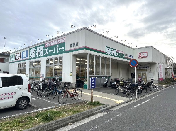 業務スーパー潮田店(業務スーパー潮田店(食べ盛りのお子様がいらっしゃるご家庭の強い味方！量・価格が魅力のスーパー。9時から21時まで営業。))