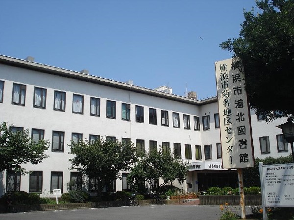 横浜市港北図書館(1階は一般図書、漫画、児童図書室、2階は雑誌、新聞、等。電源のあるパソコン利用席もあります。)