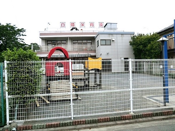白幡保育園(子ども自身が愛され大事にされていると感じる保育園。園庭には大きな桜の木と金木犀があり四季の変化を感じられる。)