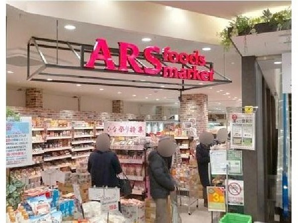 アルズフーズマーケット中山店(地域に根ざした温かいサービスで、毎日の食卓をもっと豊かに。暮らしに寄り添う身近なフードマーケット。)
