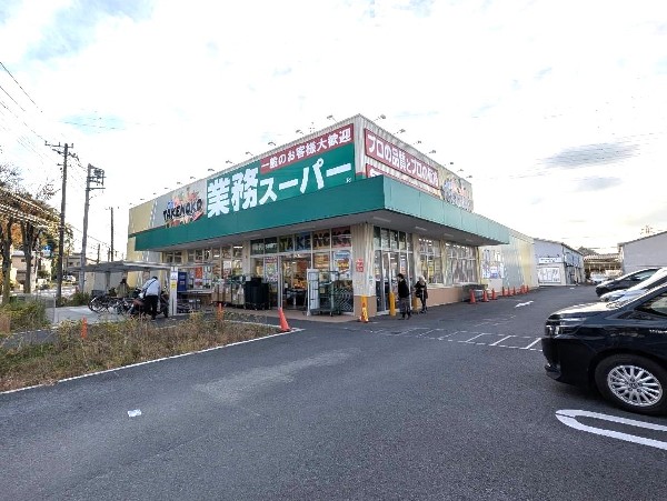 業務スーパー　TAKENOKO駒岡店(食べ盛りのお子様がいらっしゃるご家庭の強い味方！量・価格が魅力のスーパー。9時～営業。酒取扱い有。)