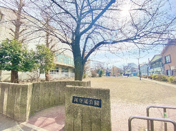 西寺尾公園(西寺尾第二小学校に隣接し、放課後は学童のこどもたちで賑わう公園です。滑り台やブランコなどの遊具あり。)