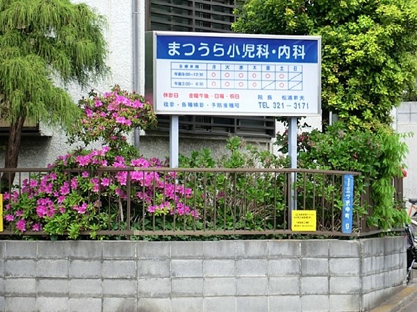 まつうら小児科内科(小児科と内科を診てくれる医院なので親子で通うことができます。土曜日の午後も診察があり、助かりますね。)