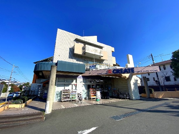 クリエイトSD緑三保町店(医薬品、化粧品、日用品、ベビー用品はもちろん、野菜、精肉、冷凍食品、酒、たばこも取扱う。駐車場有。)