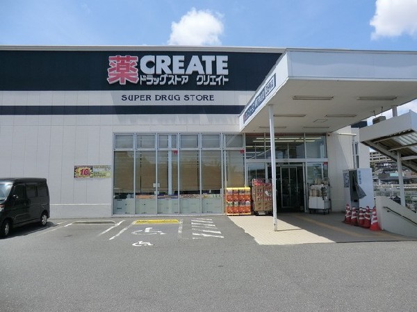 クリエイトエス・ディー鶴見下末吉店(医薬品、化粧品、日用品、ベビー用品はもちろん、野菜、冷凍食品、酒、たばこも取扱う。処方箋受付可。)