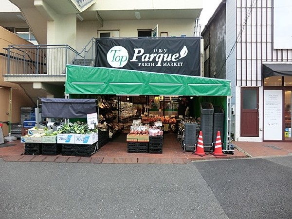 トップパルケ_反町店(新鮮な野菜・果物・魚介・精肉を中心に、食料品や日用品まで幅広く取り扱っています。営業時間：9時半～23時半。)