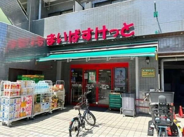 まいばすけっと六角橋5丁目店(さっと立ち寄れるコンビニサイズのスーパー。少量の野菜や肉なども揃い、買い忘れを調達したいときに便利。)