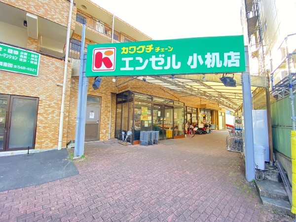 スーパーカワグチエンゼル小机店(地元の方に馴染みの小規模スーパー。コード決済はPayPayが使用可能です。営業時間は10時～21時。)